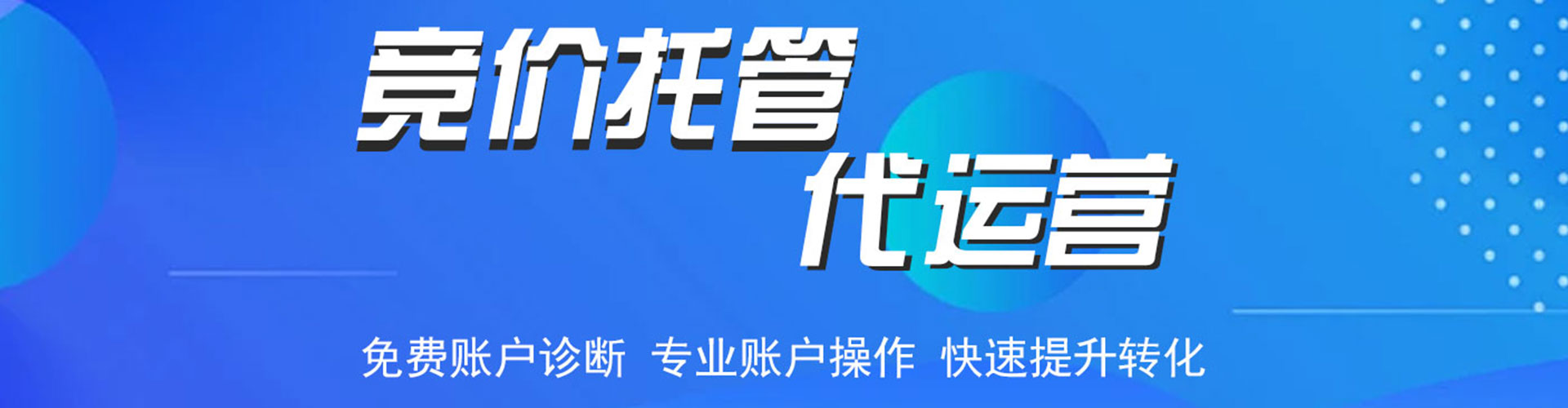 石冈竞价推广